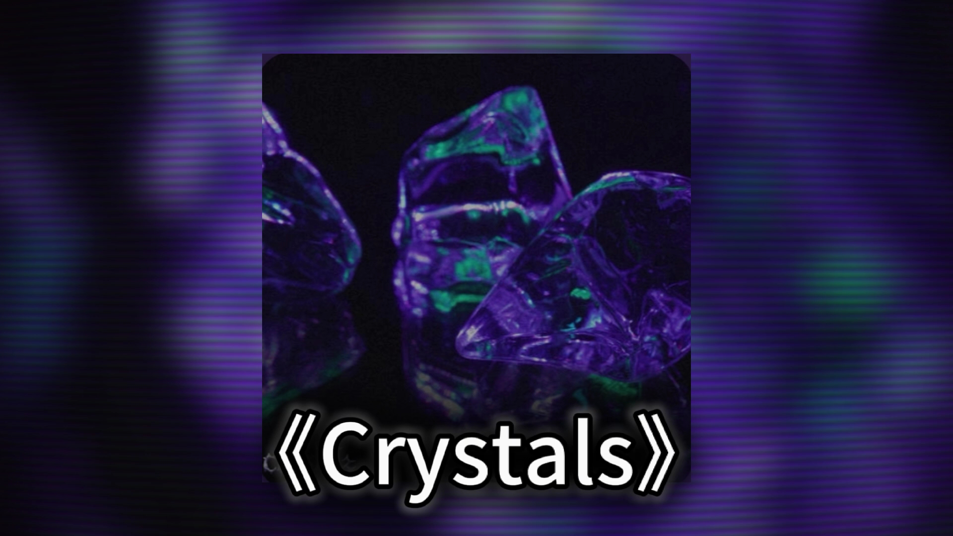 【文明小曲】《Crystals 》phonk.哔哩哔哩bilibili