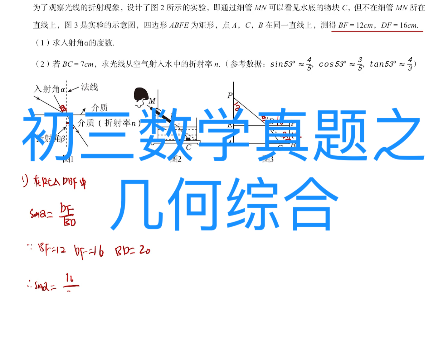 初三数学真题之几何综合哔哩哔哩bilibili