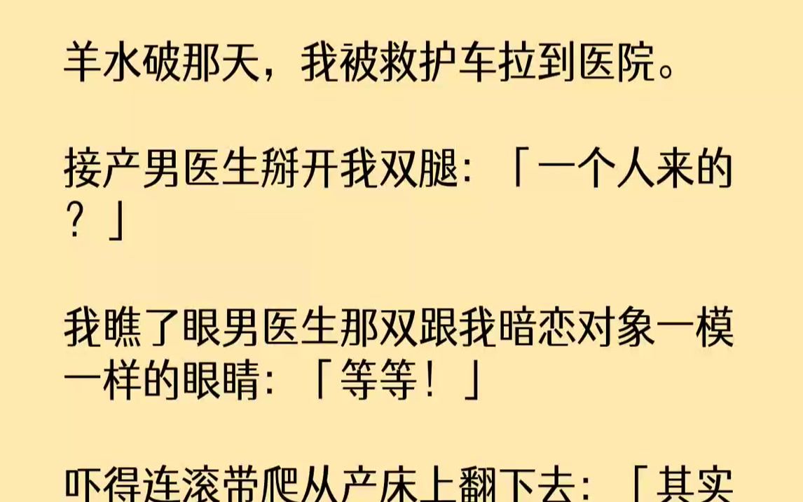 【完結文】羊水破那天,我被救護車拉到醫院.