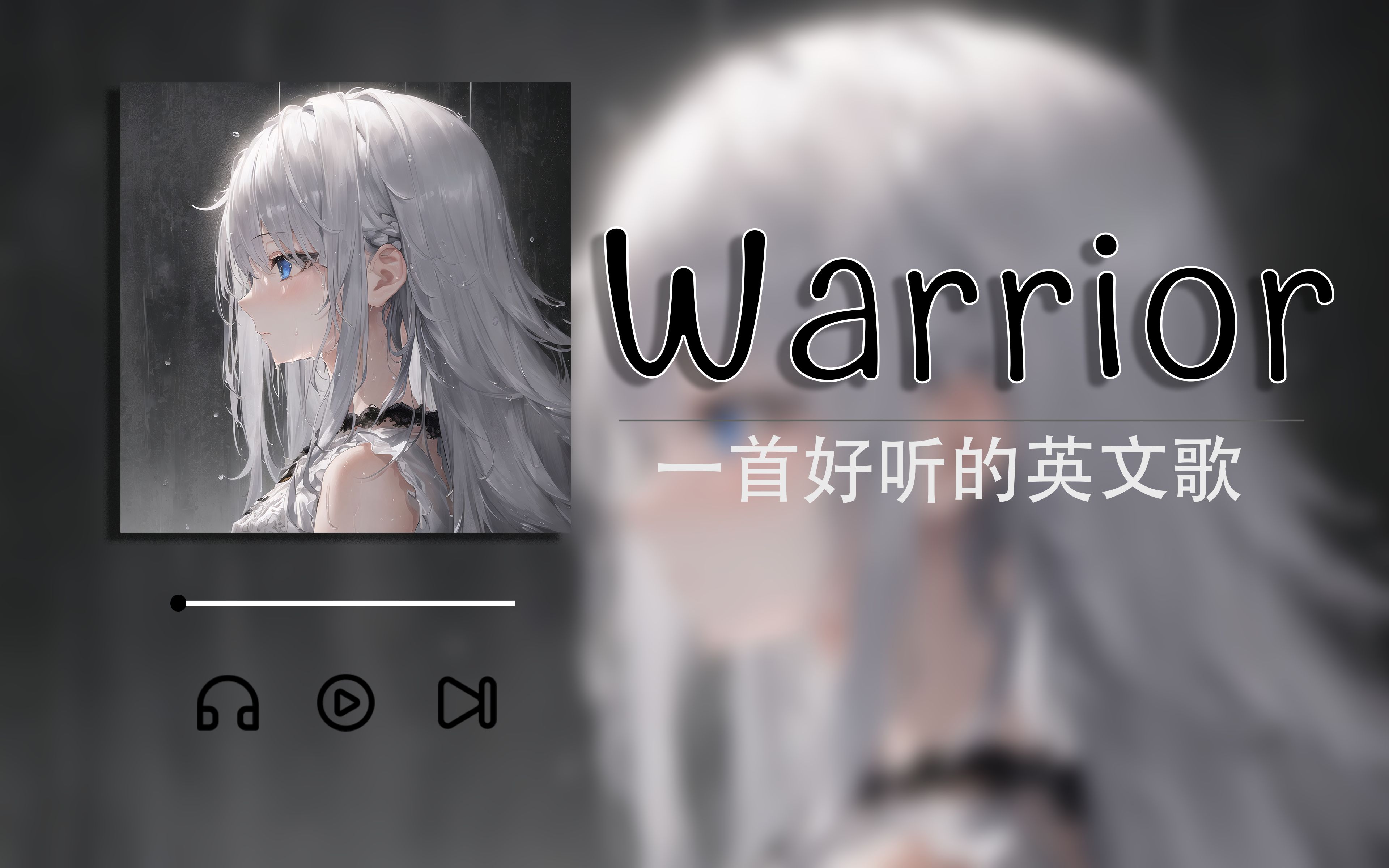 【音乐分享】||《Warrior》哔哩哔哩bilibili