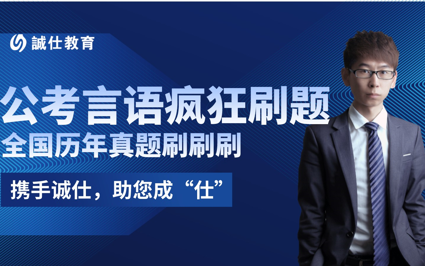 行测言语刷题、全国各省历年真题解析、直播刷题哔哩哔哩bilibili