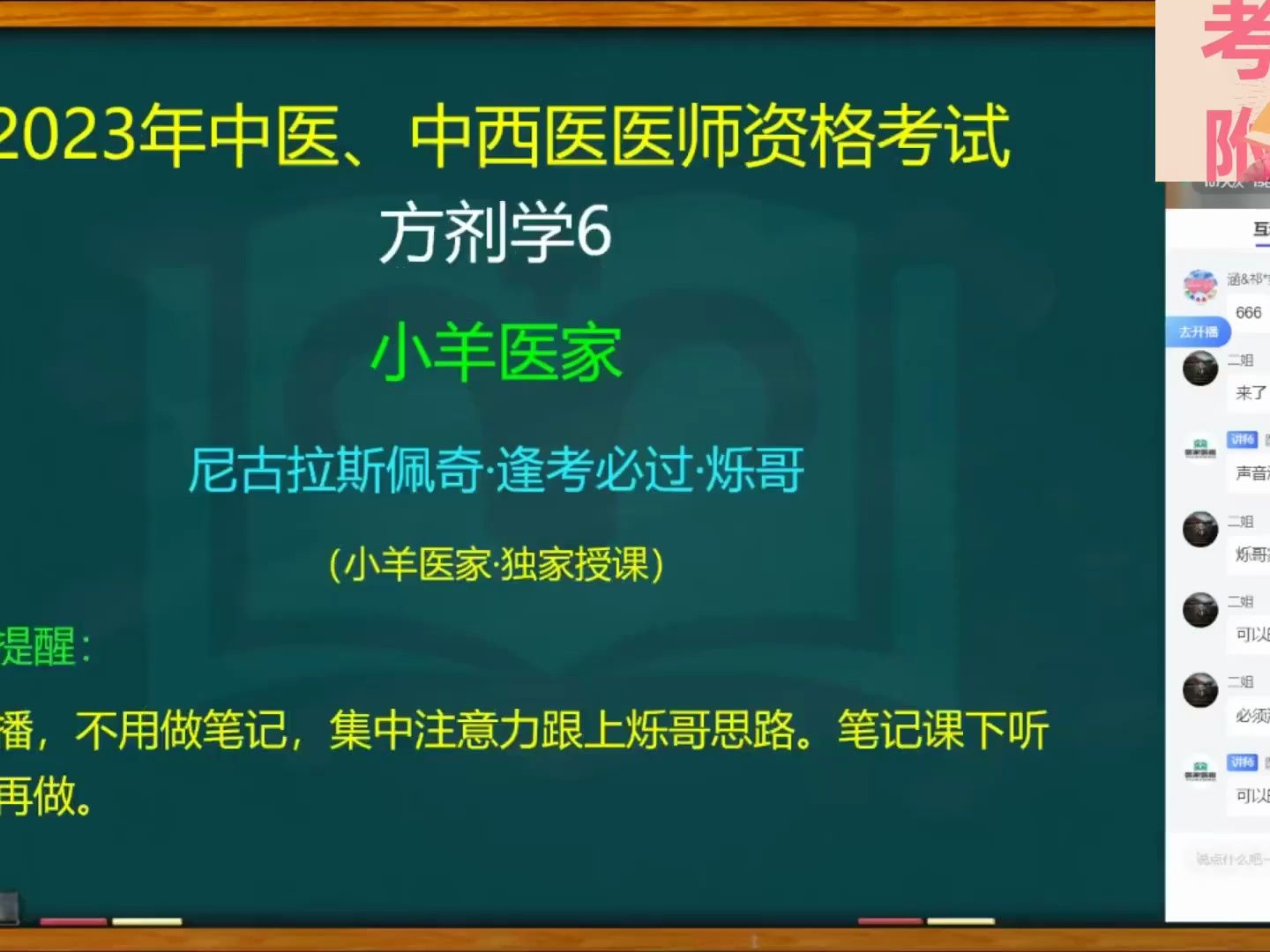 28.23年中医中西医方剂6哔哩哔哩bilibili