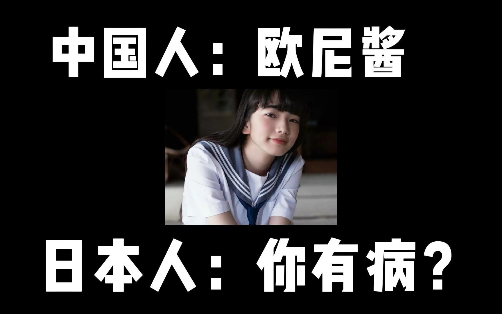 "欧尼酱"在日本绝对不要乱用哦,说错了就是骂人日语