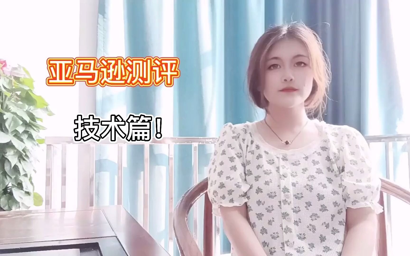 技术篇!亚马逊测评返款周期是多久?哔哩哔哩bilibili