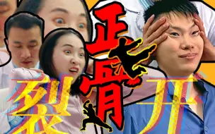 Download Video: 正骨！——体验人体折叠、骨头归位！全程嘎嘣脆！