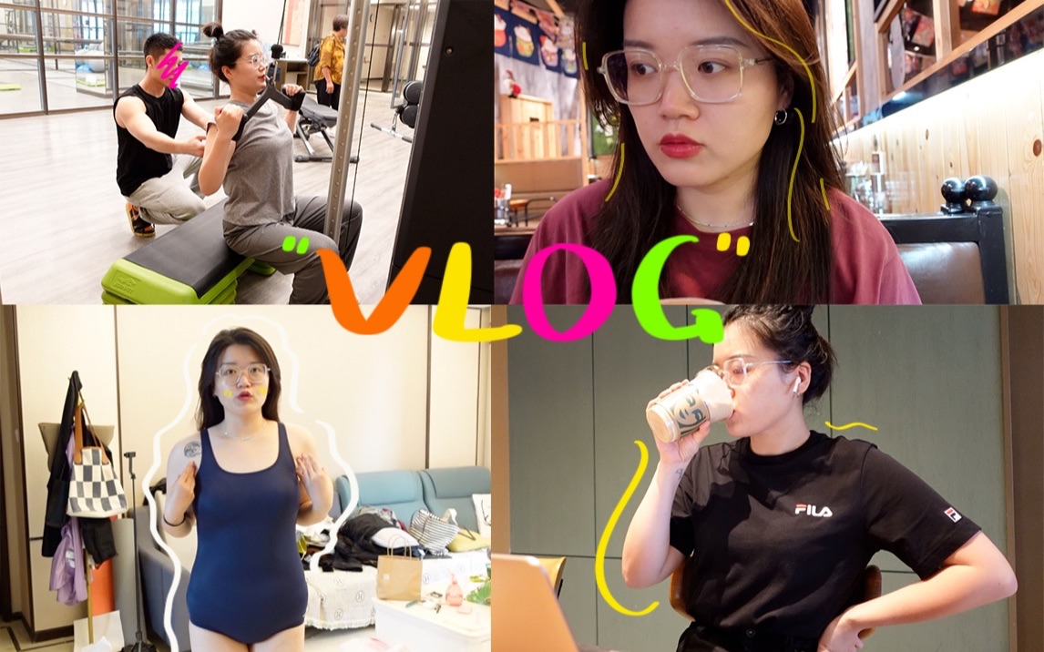 健身日记|又又又开始运动啦~|VLOG.53哔哩哔哩bilibili