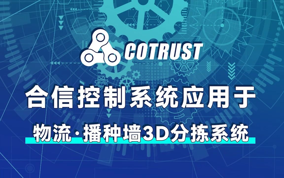 合信物流方案:播种墙3D分拣系统哔哩哔哩bilibili