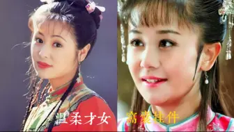 【还珠格格】对比  全方位对比两版紫薇，高贵如紫薇 从不会在背后说人坏话
