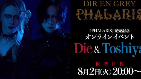 DIR EN GREY『PHALARIS』発売記念オンラインイベント【Die & Toshiya