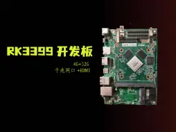 Télécharger la video: 88元入手的rk3399性价比拉满 固件也很全