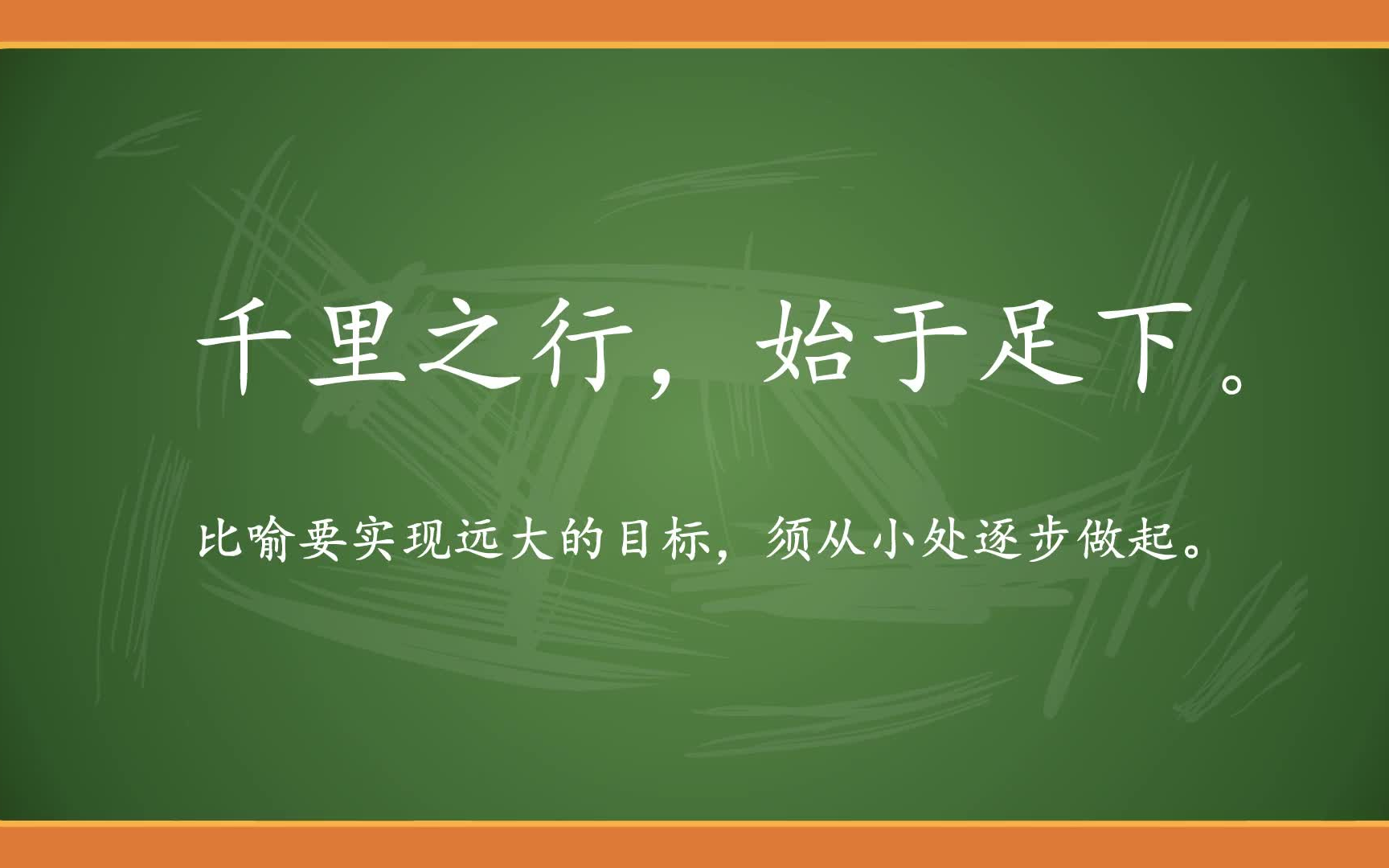 [图]启蒙教育小古文240集