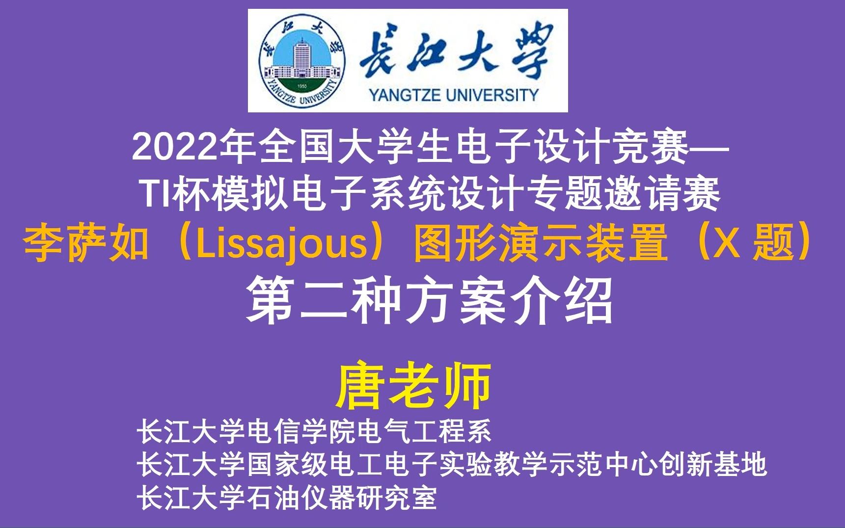 李萨如(Lissajous)图形演示装置(X 题)第二种方案,2022年全国大学生电子设计竞赛— TI杯模拟电子系统设计专题邀请赛哔哩哔哩bilibili