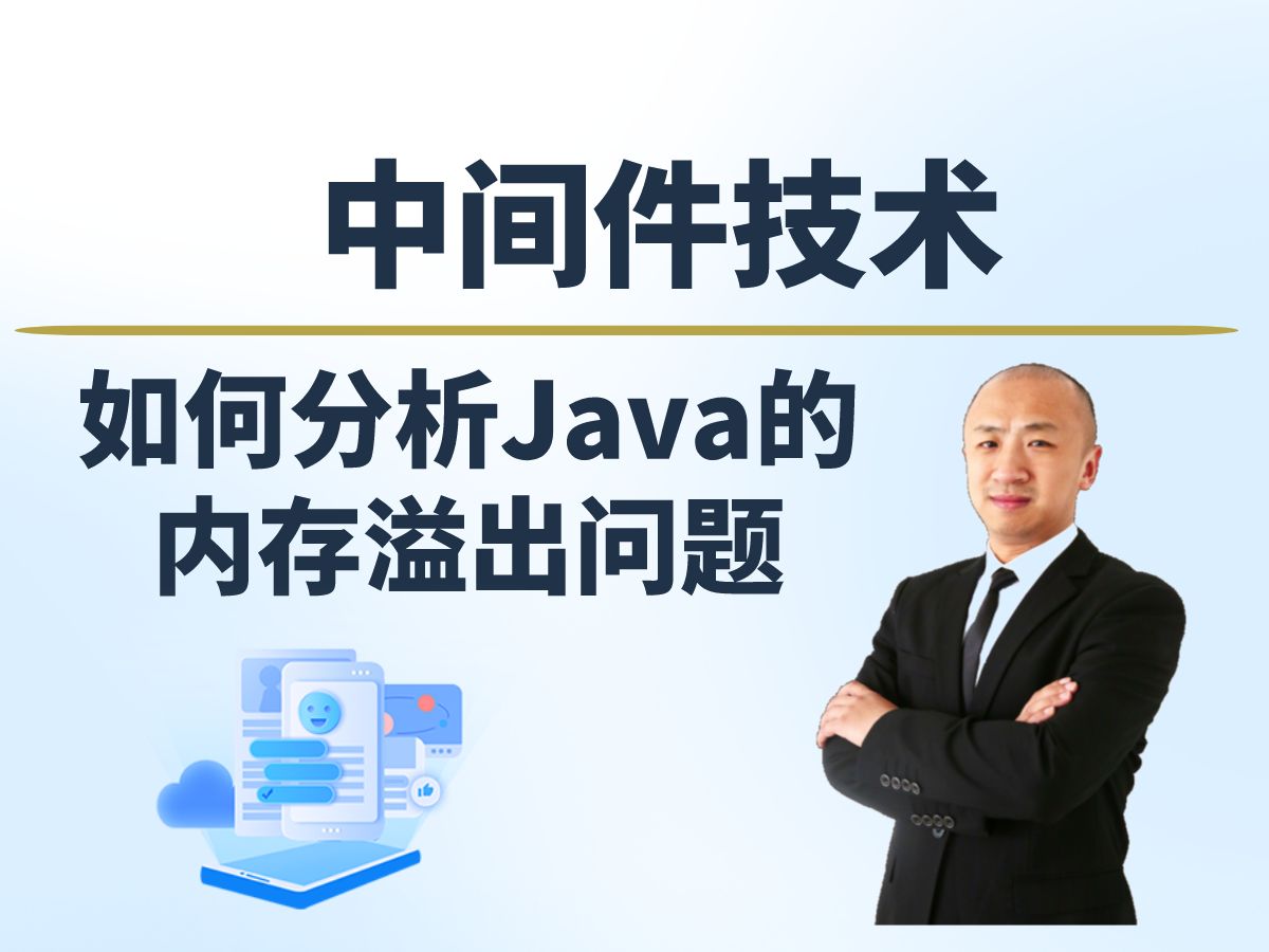 【赵渝强老师】如何分析Java的内存溢出问题哔哩哔哩bilibili