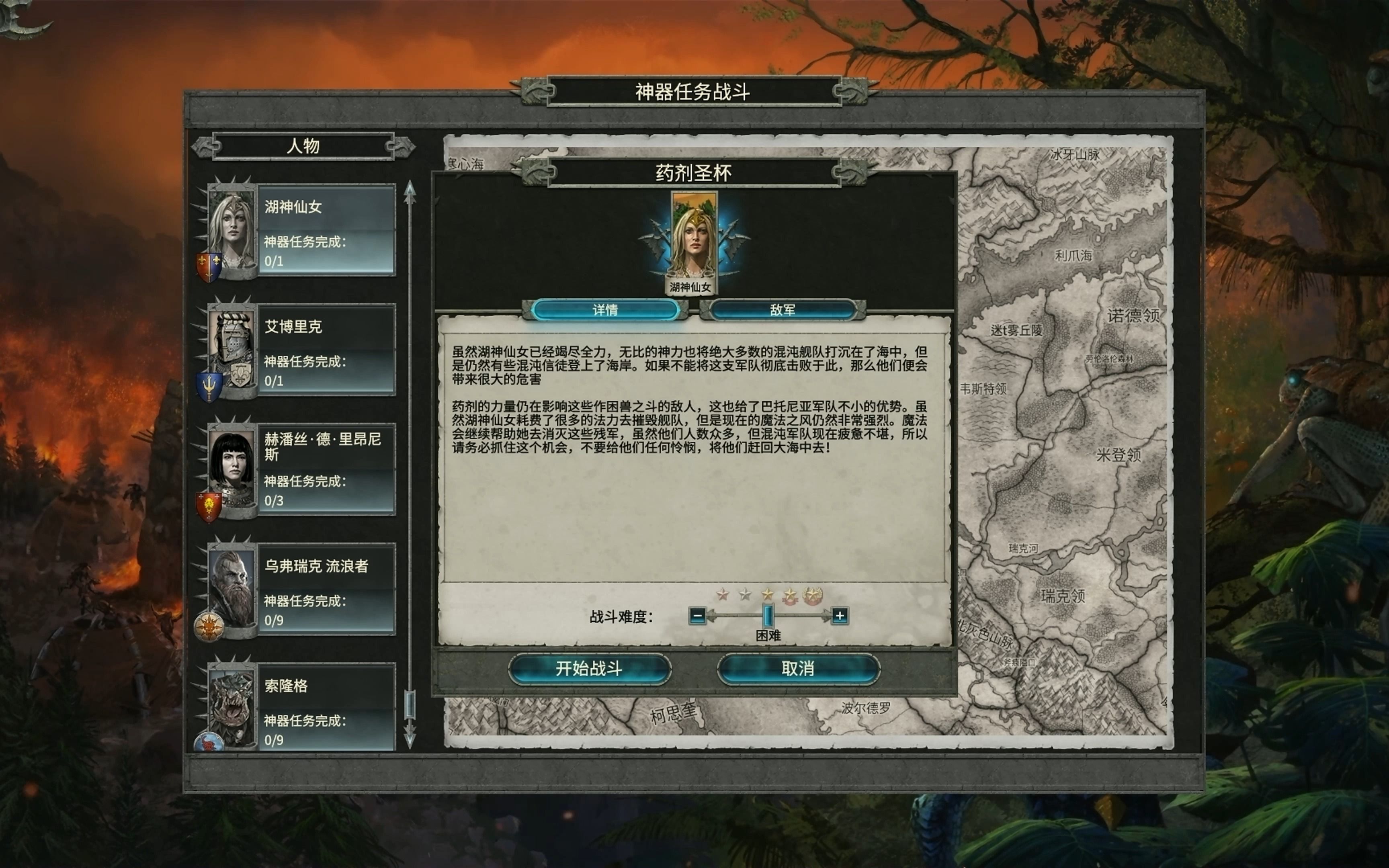 战锤2全面战争神器任务 湖神仙女第一关 药剂圣杯