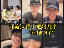 Video herunterladen: 蛋团:太抓马了吧？汗流浃背了~#时代少年团中秋节直播#时代少年团搞笑