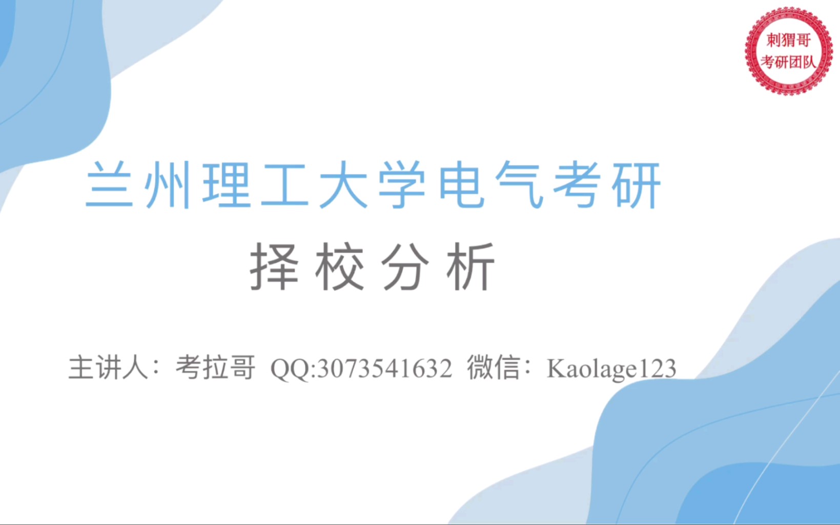 兰州理工大学电气考研择校分析|黄河边上的高性价比院校,就业出色,国家线就稳上哔哩哔哩bilibili