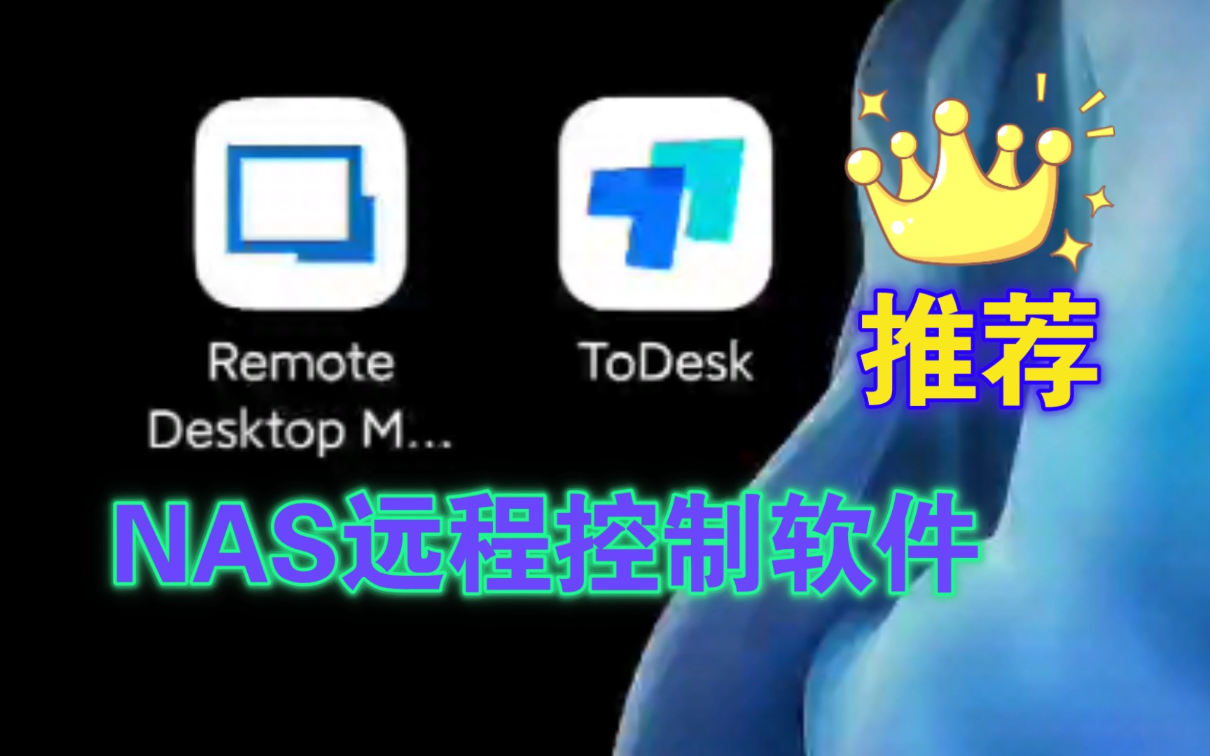 Winnas 远程控制软件APP推荐 remote desktop manager和 Todesk哔哩哔哩bilibili