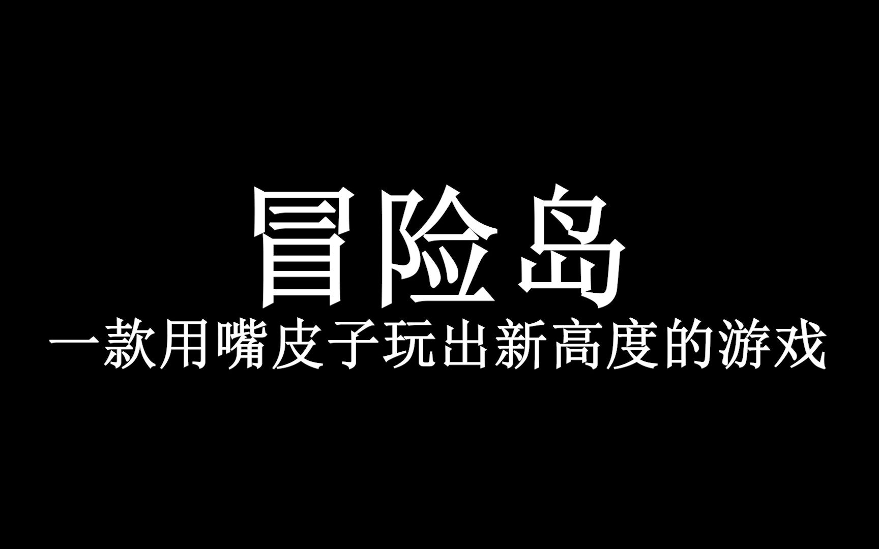 【冒险岛】一款用嘴皮子玩出新高度的游戏哔哩哔哩bilibili