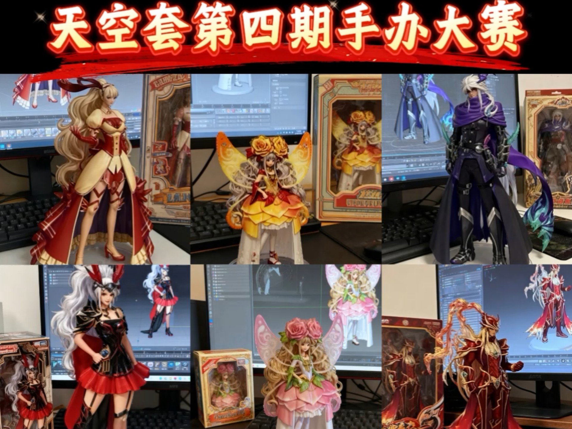 dnf手游天空套第四期ai手办大赛!