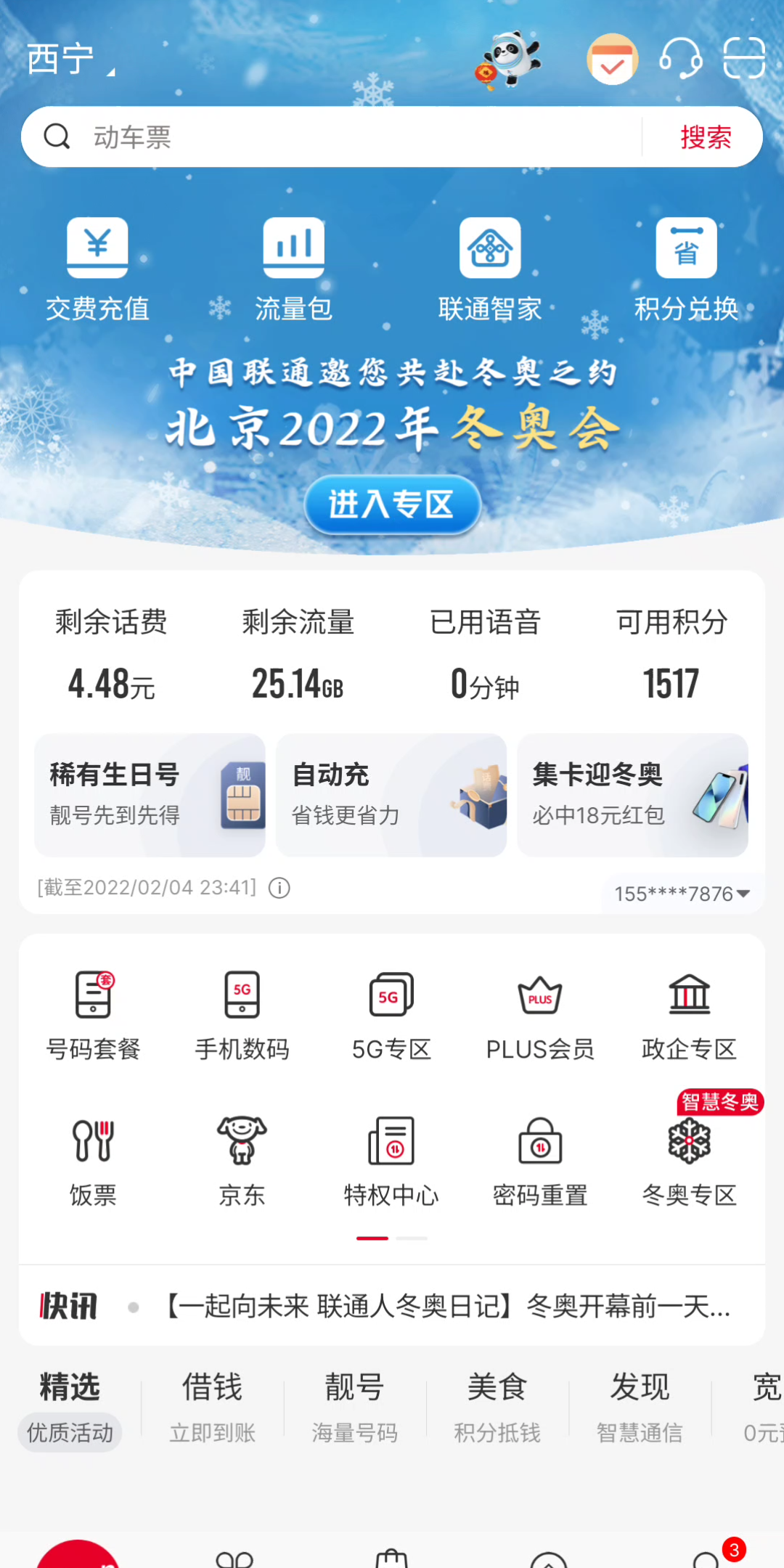 中国联通,真垃圾哔哩哔哩bilibili