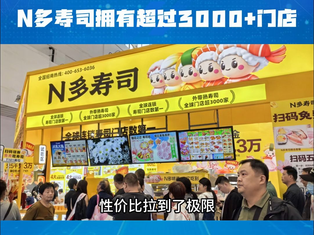 N多寿司拥有超过3000+门店哔哩哔哩bilibili