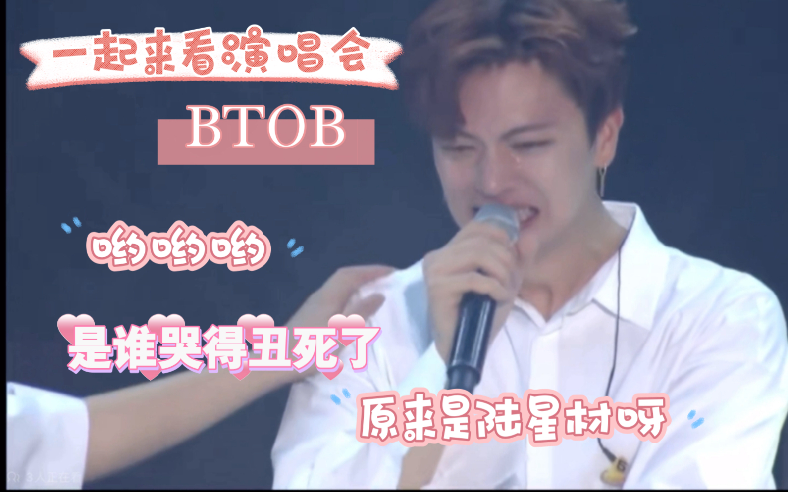 [图]【一起来看演唱会-BTOB】温馨提示，看之前请准备好纸巾，不要像我看一半到处找纸……2018 This is us演唱会reaction part5最终回（上）