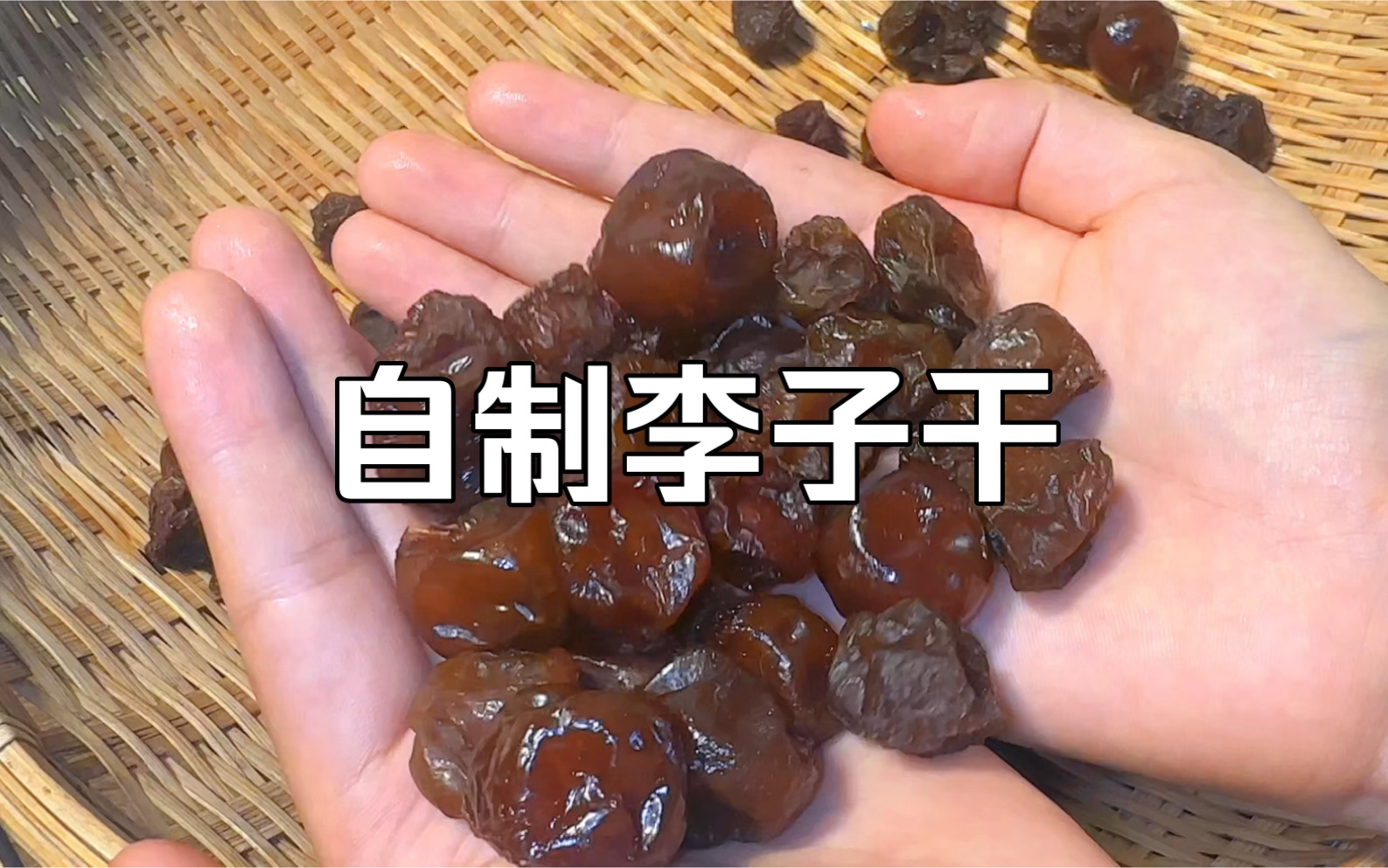 [图]最简单的李子干做法来罗，外皮干燥，内里泛蜜，和外面买的一模一样，关键是健康无添加，家里有小孩儿老人喜欢吃这个的真的可以试一试