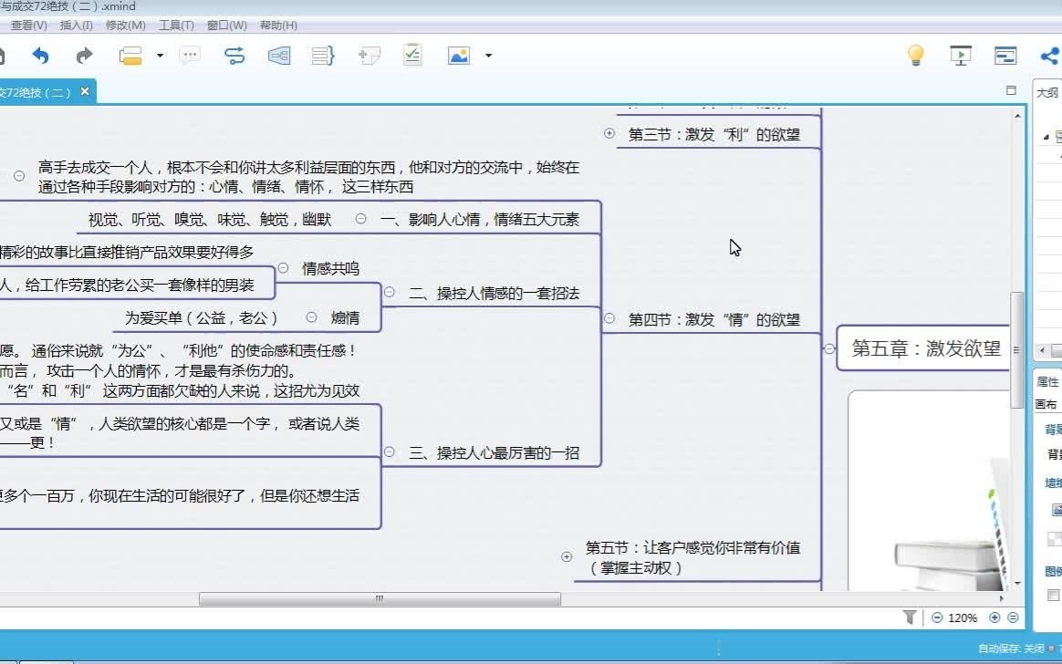 销售最厉害的招数:如何掌握主动权,操控客户的心,让他心甘情愿的交钱给你哔哩哔哩bilibili