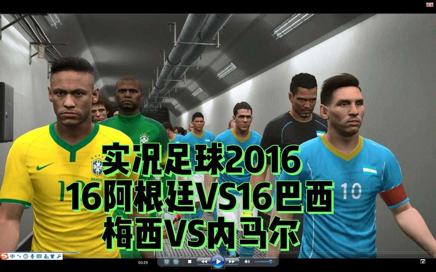 实况足球PES2016解说16阿根廷16巴西梅西阿奎罗伊瓜因拉维奇内马尔塔尔德利哔哩哔哩bilibili