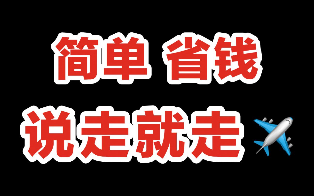 旅游?转机?体验文化?适合所有人的短期留学项目!太香了!【日本留学】哔哩哔哩bilibili