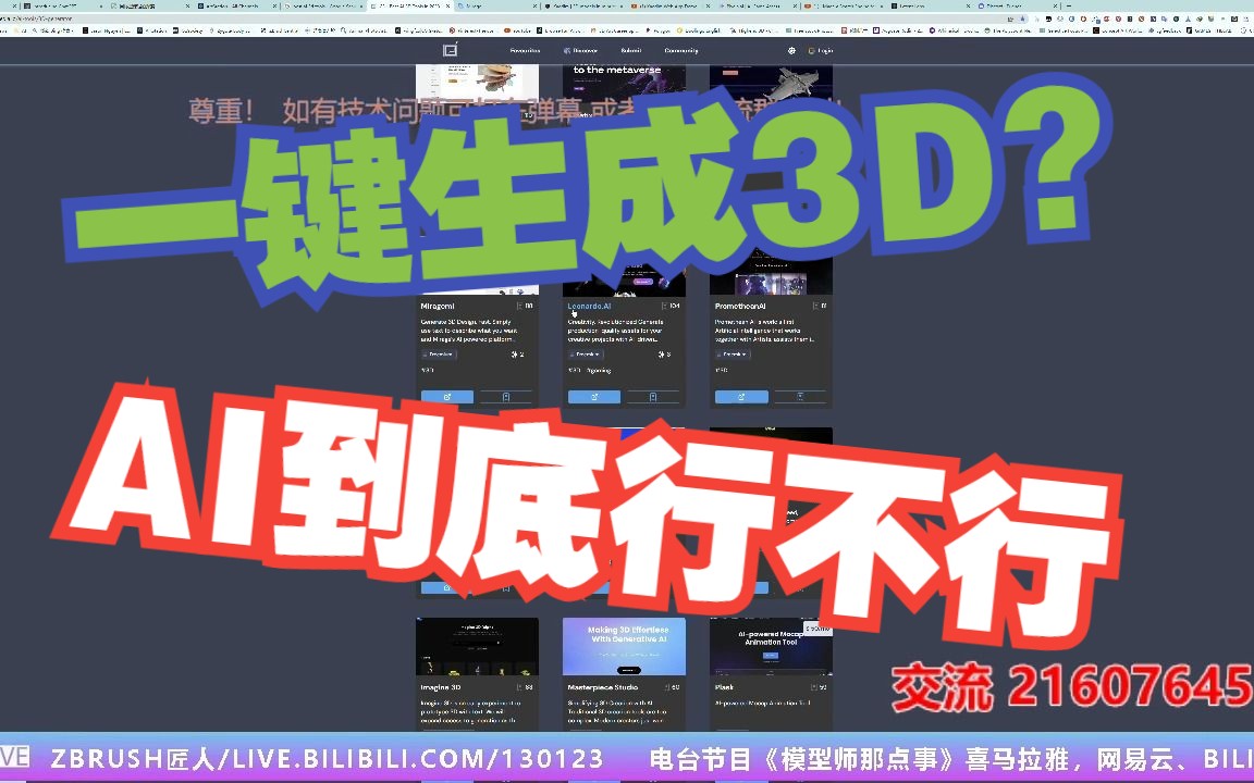 zbrush匠人出品——一键生成3d,AI究竟行不行哔哩哔哩bilibili