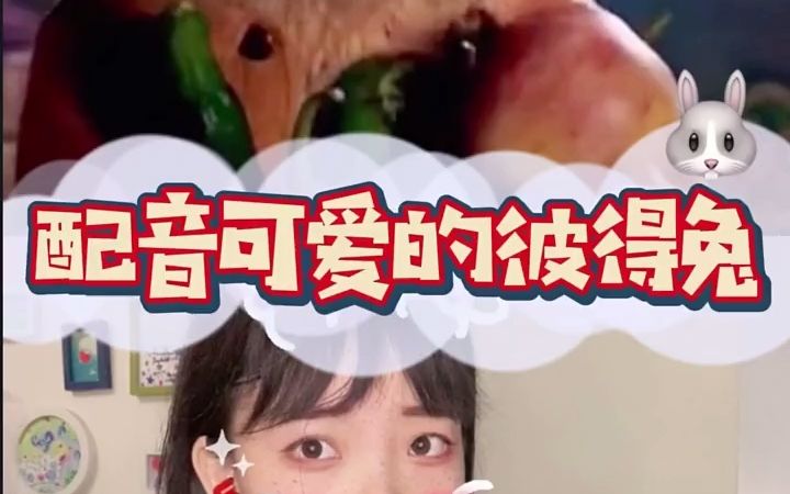 【配音】兔兔真的太可爱啦!你们都最喜欢什么小动物呢?