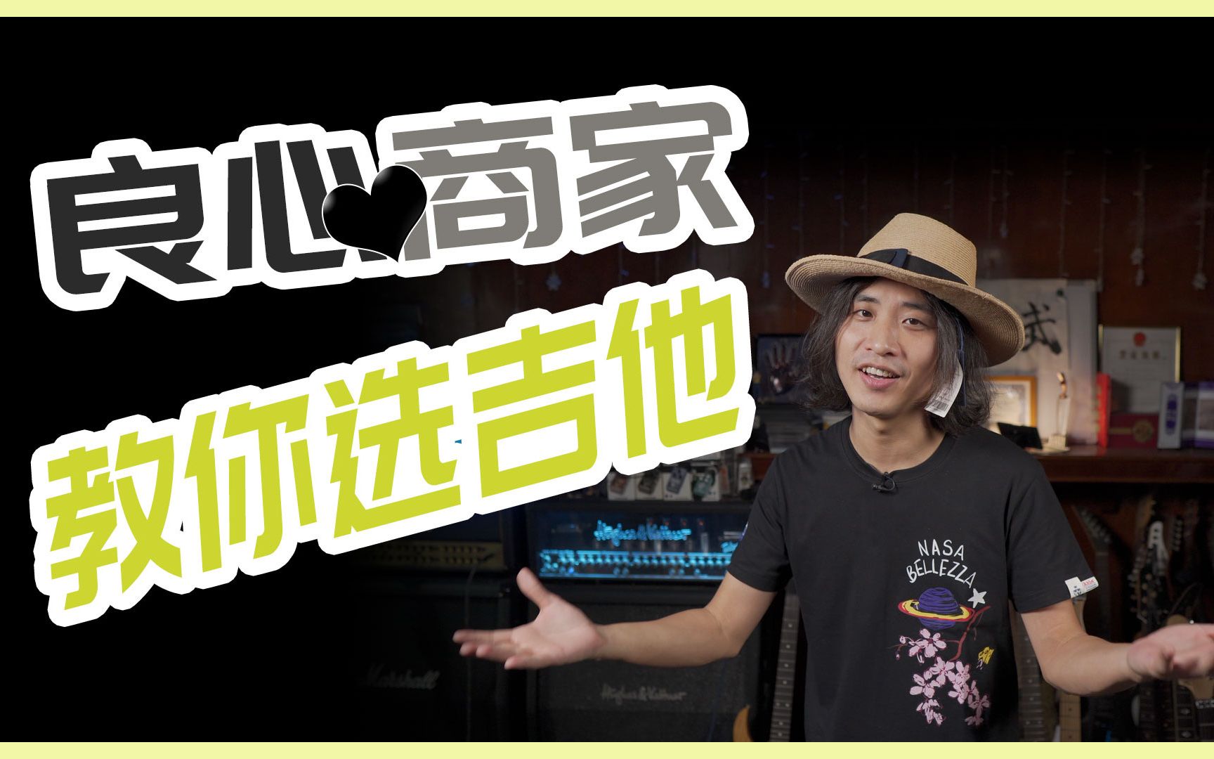 电吉他:看了不踩坑!良心商家,教你如何挑选吉他!