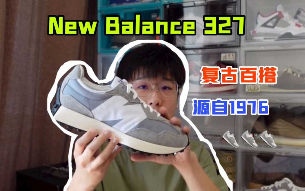 去年最火的鞋型之一?人人都爱的 New Balance 327 元祖灰哔哩哔哩bilibili