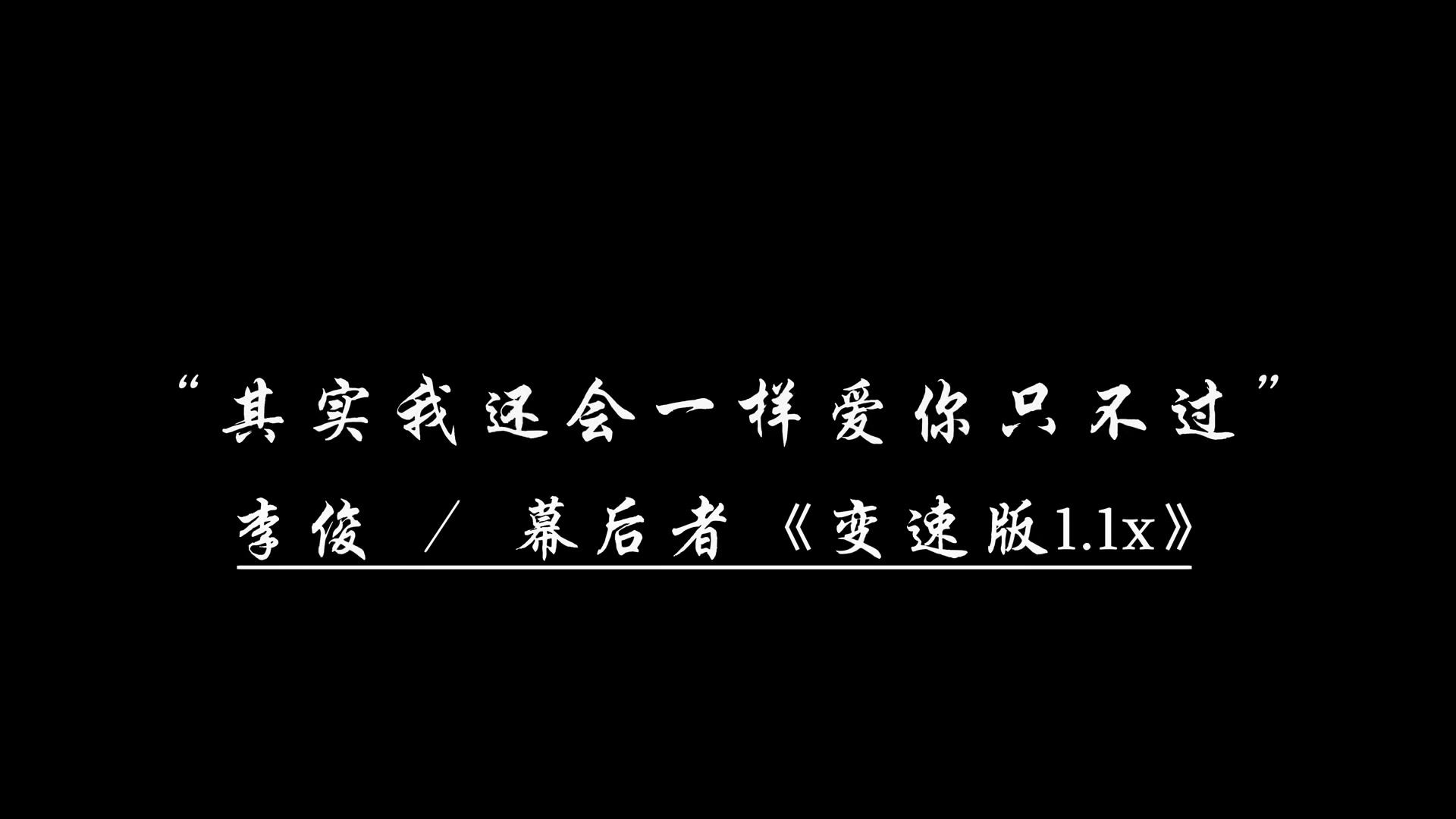 爱不爱你,你又怎么会看不出来呢 "