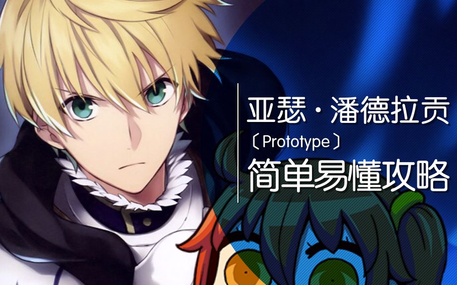 【WowO】FGO「旧剑」简单易懂攻略丨男神来了「亚瑟ⷦ𝘥𞷦‹‰贡」哔哩哔哩bilibili