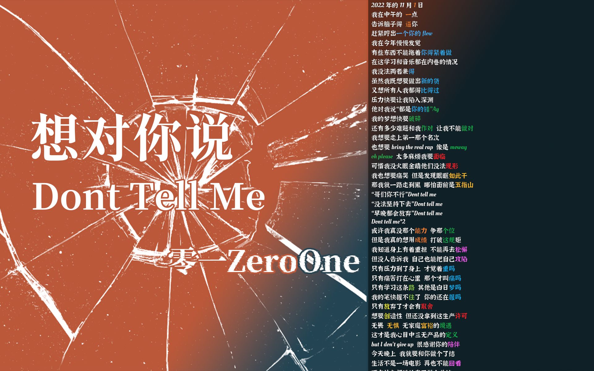 [图]想对你说Don't Tell Me - 零一ZeroOne【韵脚检查】