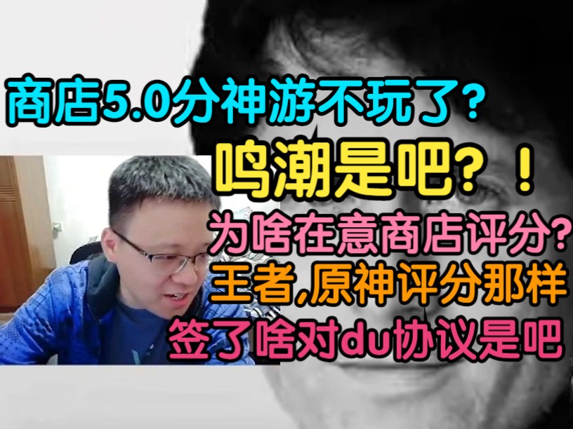 克苟:商店5.0满分神游不玩了吗?明朝是吧?!!很好奇库洛这边到底签了啥对du协议吗?原神经常被拐也不影响赚钱呀!【克利咕咕兰/克苟/原神】哔哩...