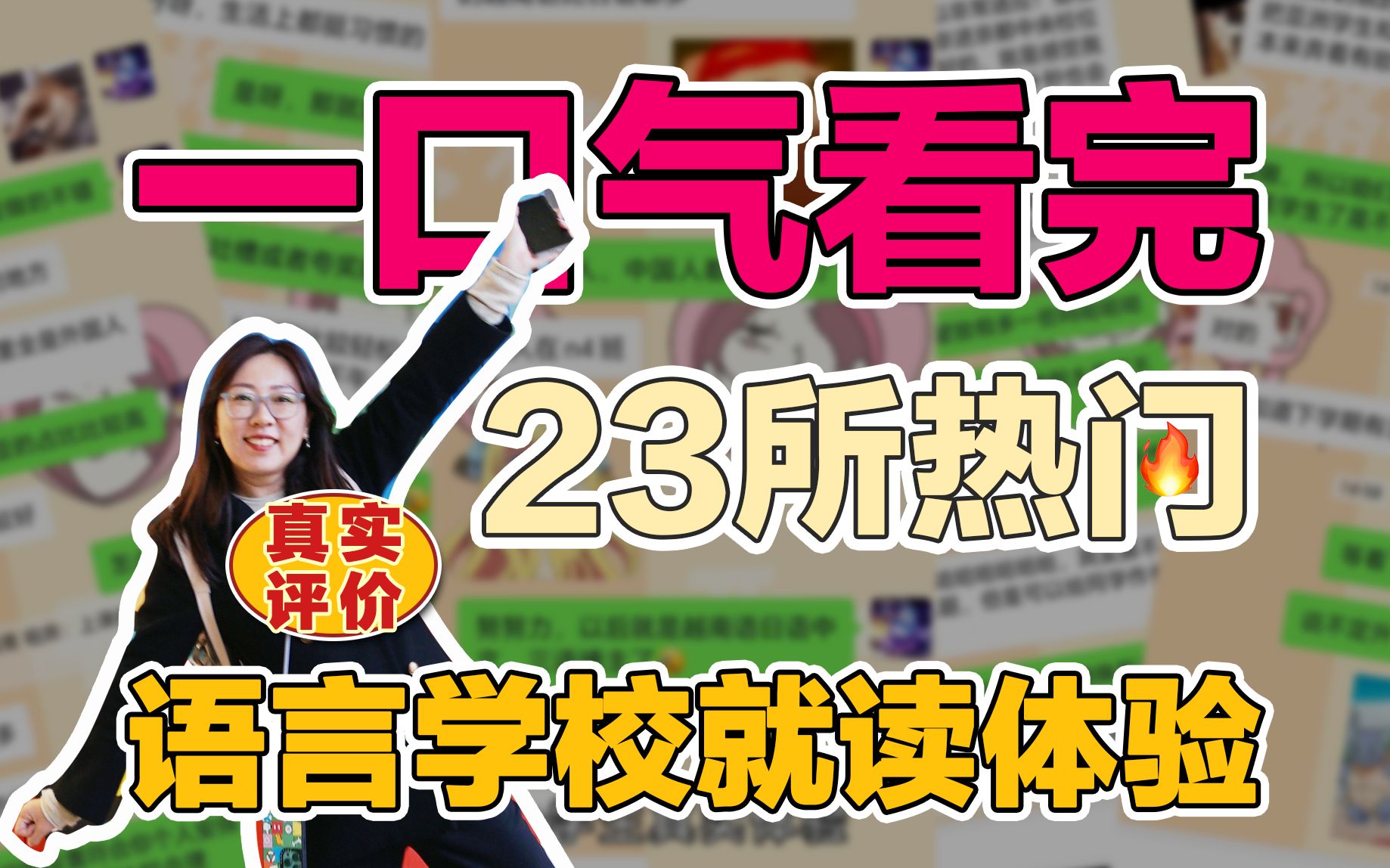 爆肝整理!92%日本留学生的选择,那些最火的日本语言学校值得去吗?【2025扫雷版】哔哩哔哩bilibili