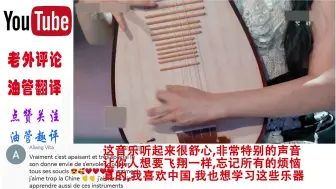 Descargar video: 外国网友评论中国音乐《水龙吟》老外盛赞：传承千年的文化魅力