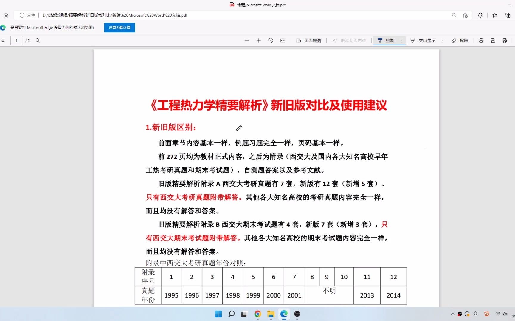 [图]工程热力学精要解析新旧版对比及使用建议