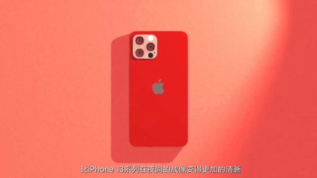 iPhone13上市时间确定!9月14日发布,还有4个新特性哔哩哔哩bilibili