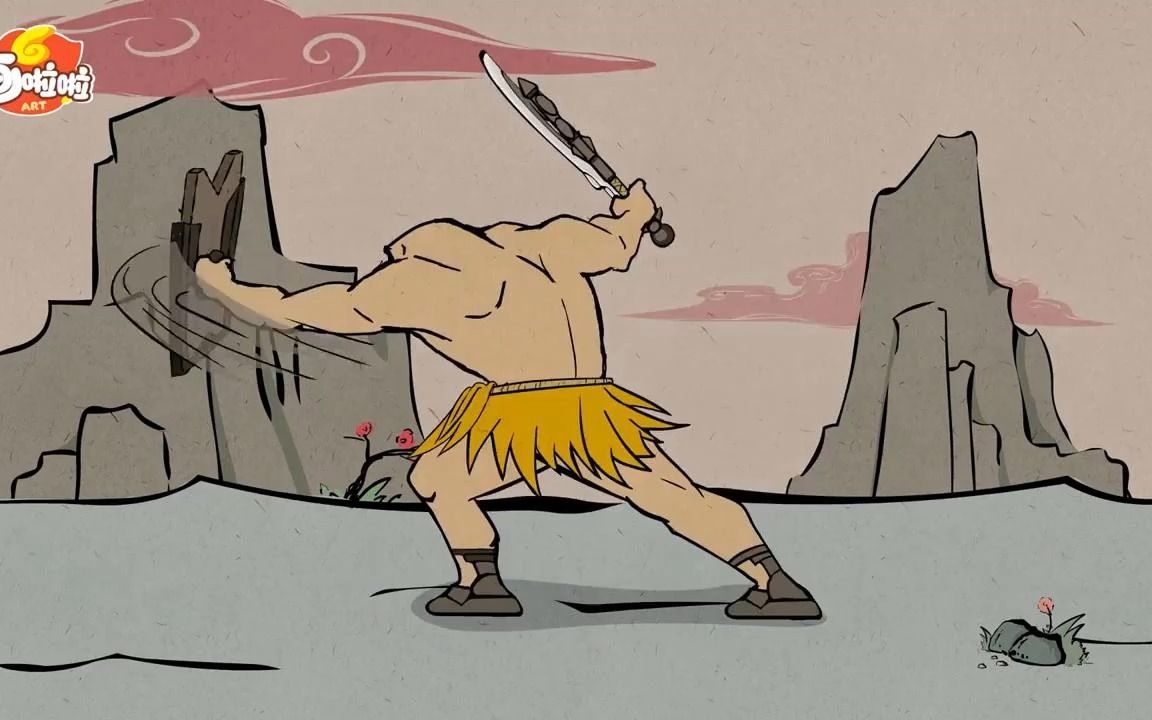 给孩子的神话故事《山海经》动画 03刑天舞干戚