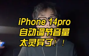 Download Video: iPhone 14pro自动调节音量，太灵异了！