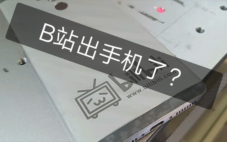 将B站印到手机上会怎样?哔哩哔哩bilibili