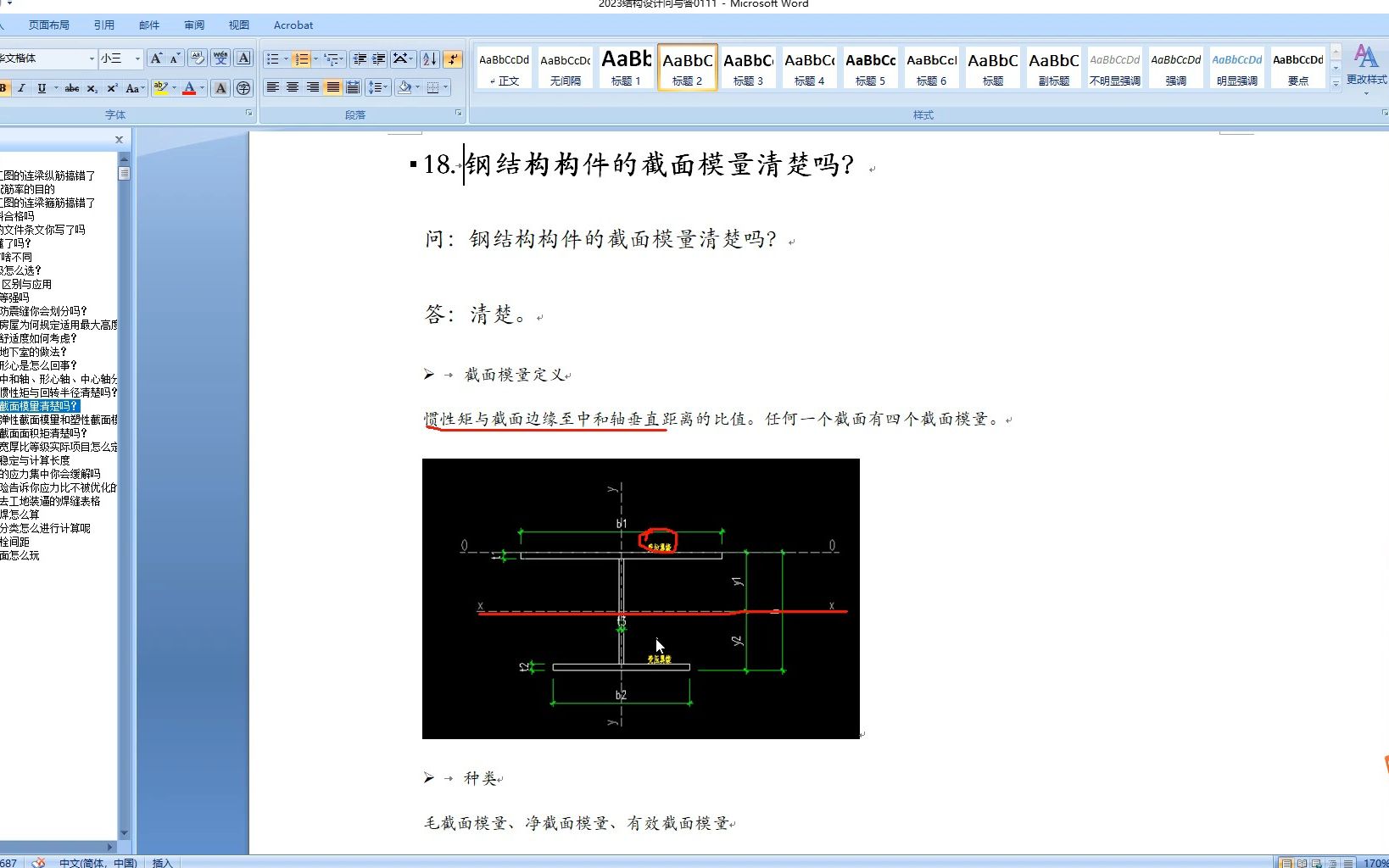 (结构设计答疑18)钢结构构件的截面模量清楚吗?哔哩哔哩bilibili