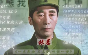 Descargar video: 虎视平型关内寇 狼吞竖子锦州城