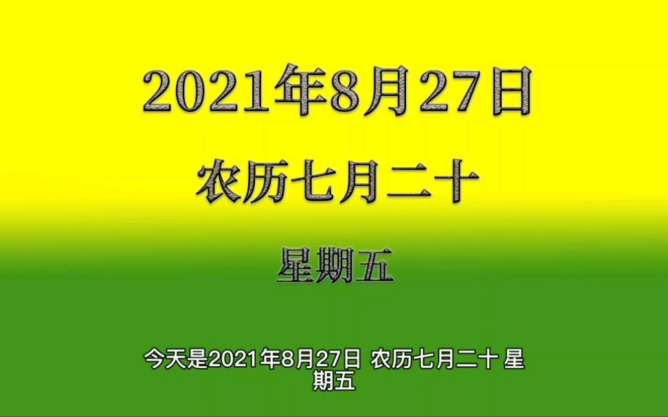 8月27日 历史上的今天发生了这些事哔哩哔哩bilibili