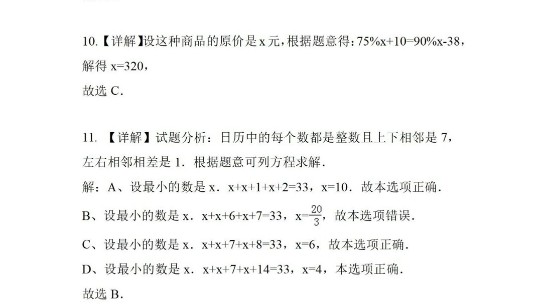 七年级数学期末考试试卷及解析哔哩哔哩bilibili