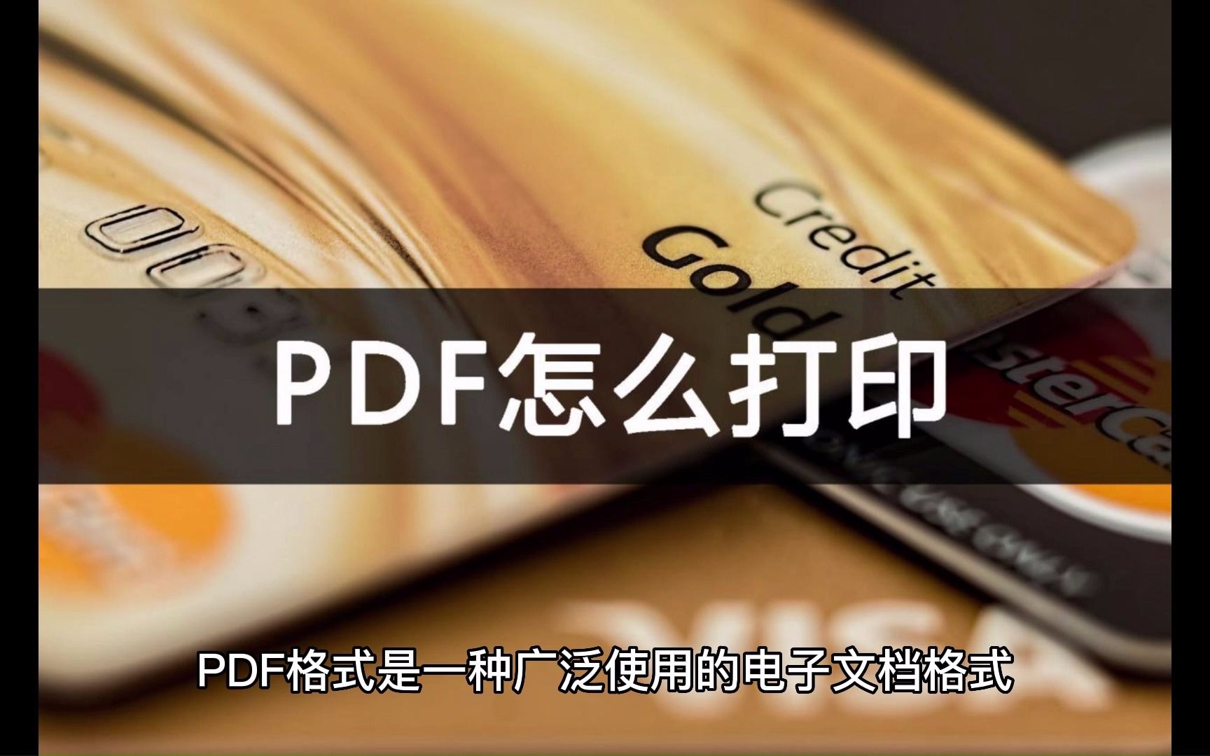 PDF怎么打印?这样打印更美观哔哩哔哩bilibili